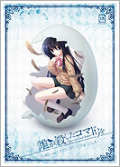 誰が殺したコマドリを CSA版